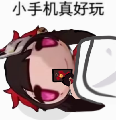 小手机真好玩