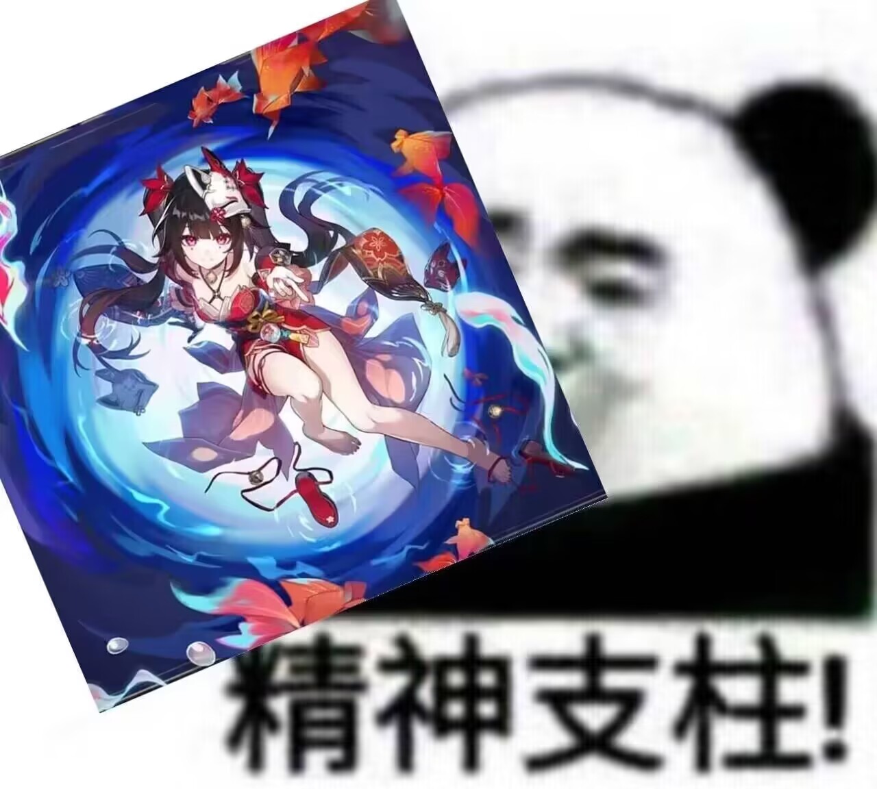 精神支柱