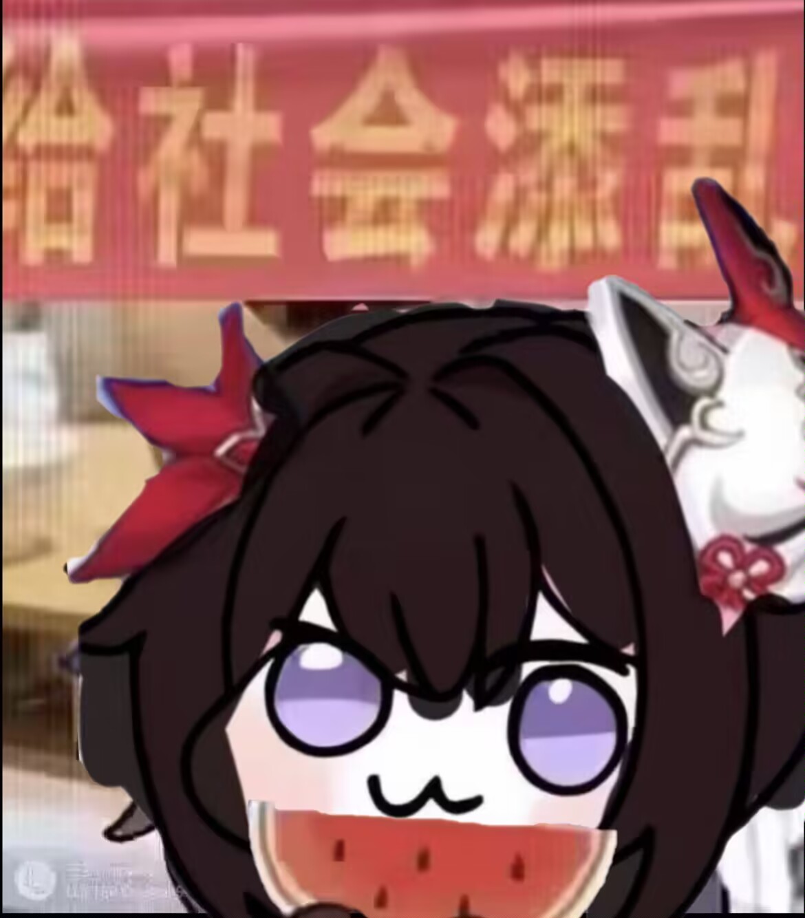 给社会添乱2