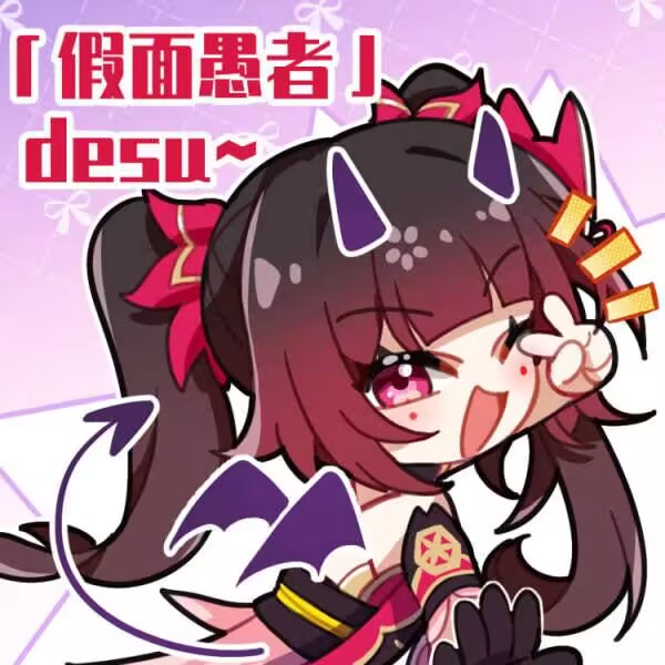 假面愚者