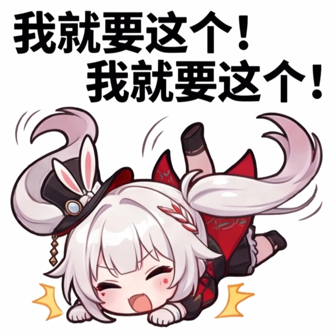 我就要这个