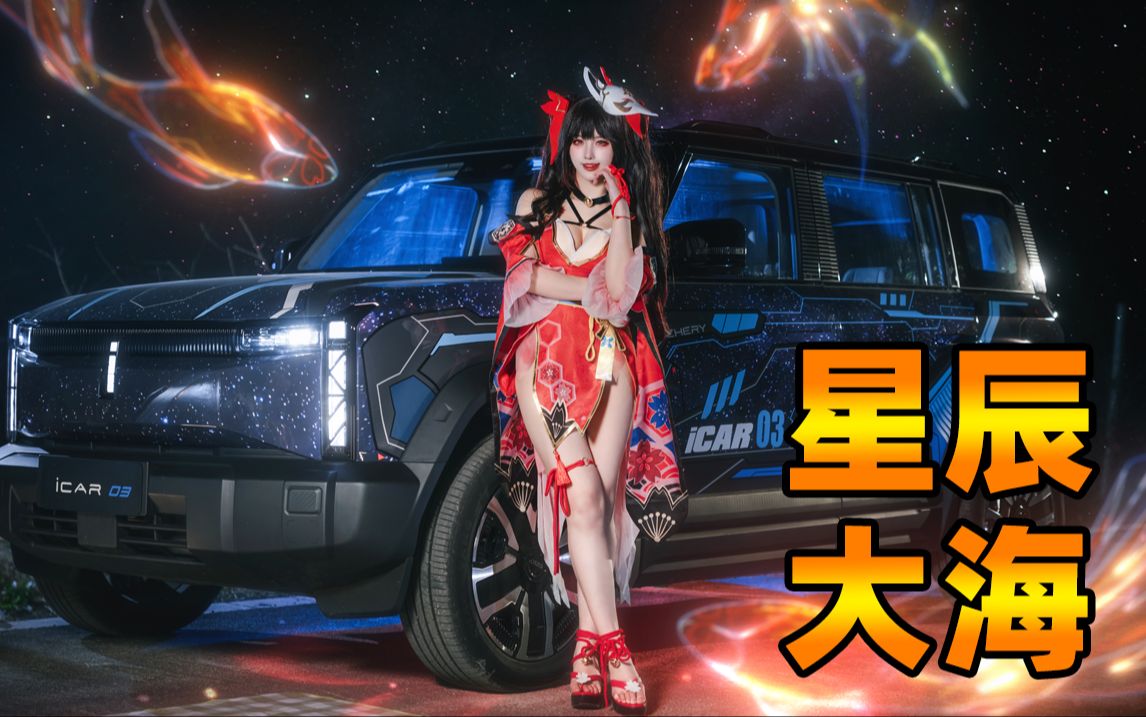 自驾带Coser拍夜空？！这期的目标是星辰大海！