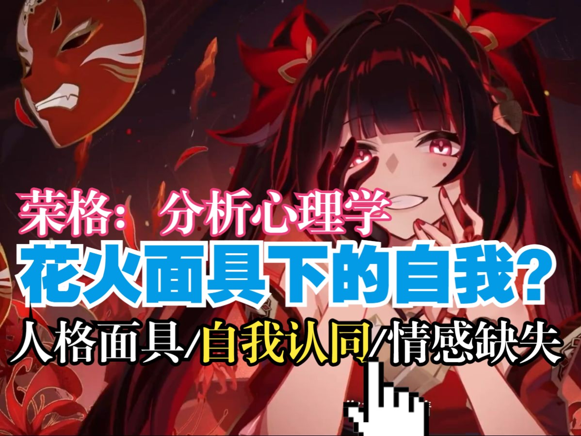 心理医生都直摇头：花火心理画像/多重身世揭秘/幕后记录PV破译【崩铁列传】