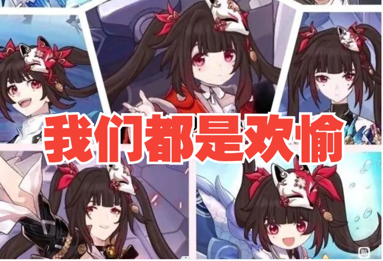 【花火】⚡什么是欢愉，我们...都是欢愉！！！⚡